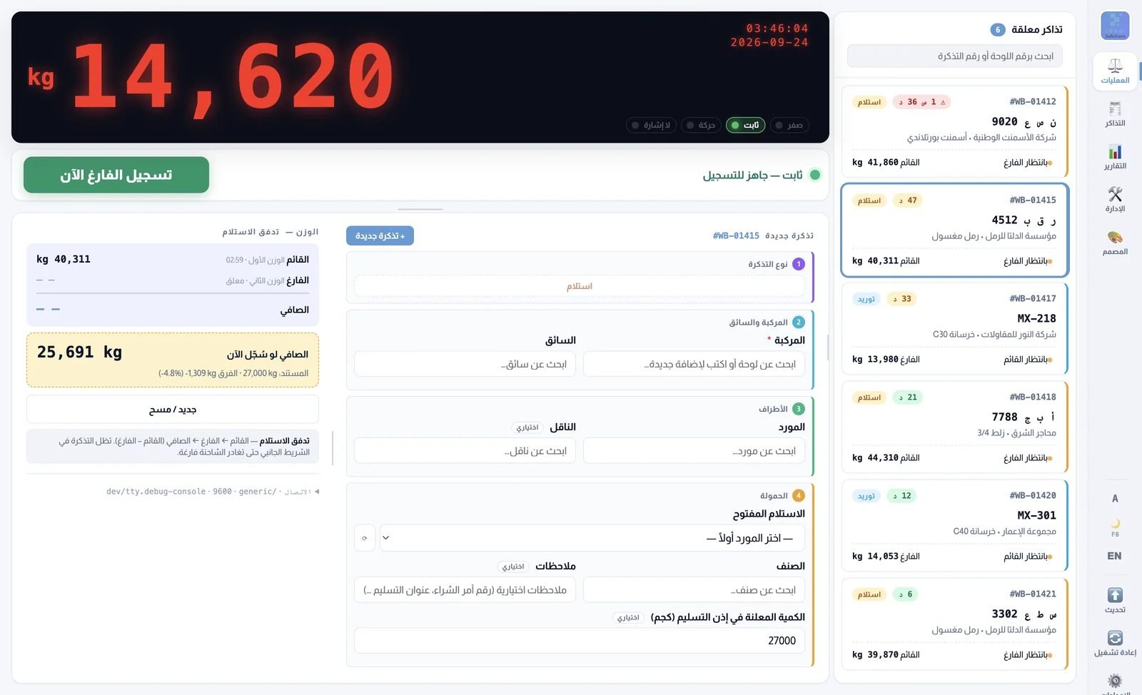 شاشة التشغيل: قراءة الوزن ولمبات الحالة وزر التسجيل