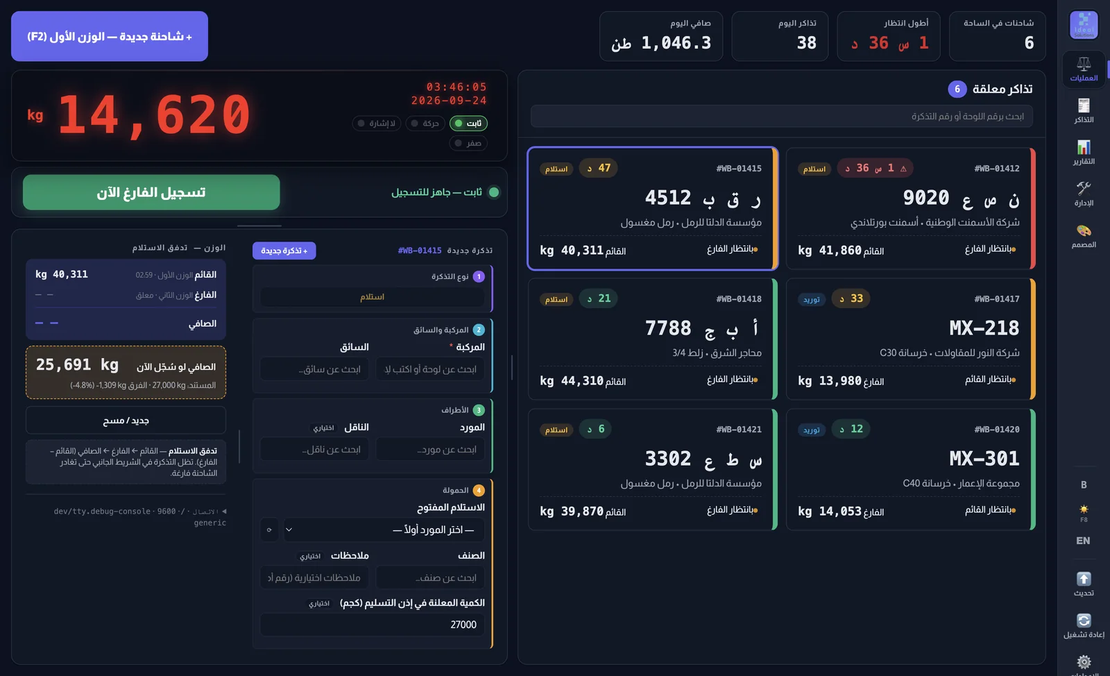 شاشة الشاحنات المنتظرة بمدة انتظار كل شاحنة